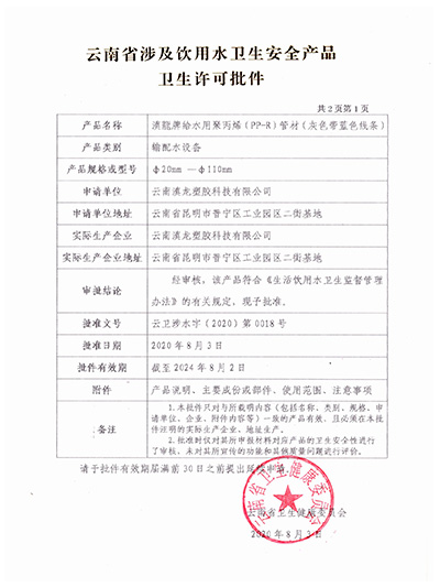 草莓视频成人污塑胶-PPR管材卫生许可批件