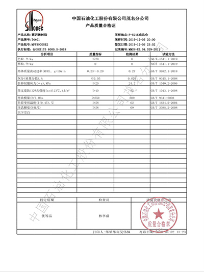 草莓视频成人污聚丙烯树脂检测报告