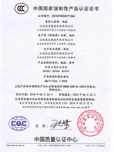 草莓视频成人污塑胶-产品认证证书